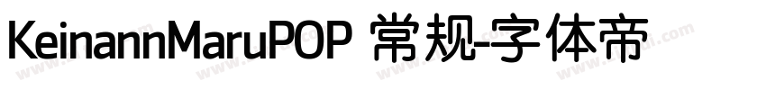 KeinannMaruPOP 常规字体转换